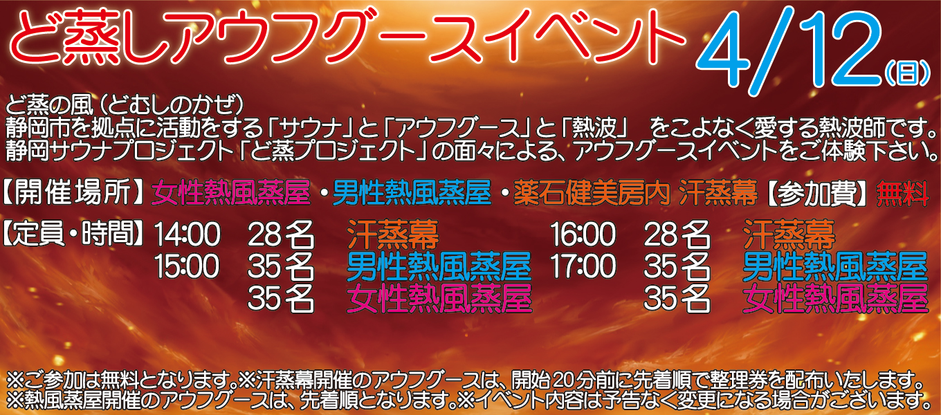 4/12(日)　ど蒸し　アウフグースイベント