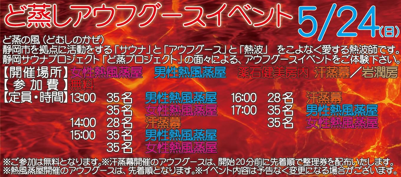 5/24(日)　ど蒸し　アウフグースイベント