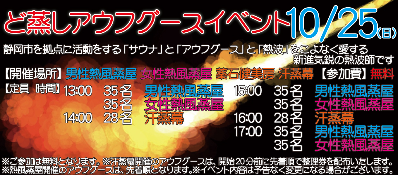 10/25(日)　ど蒸しアウフグースイベント