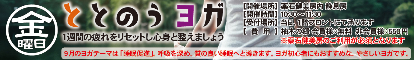 金曜日イベント　ととのうヨガ