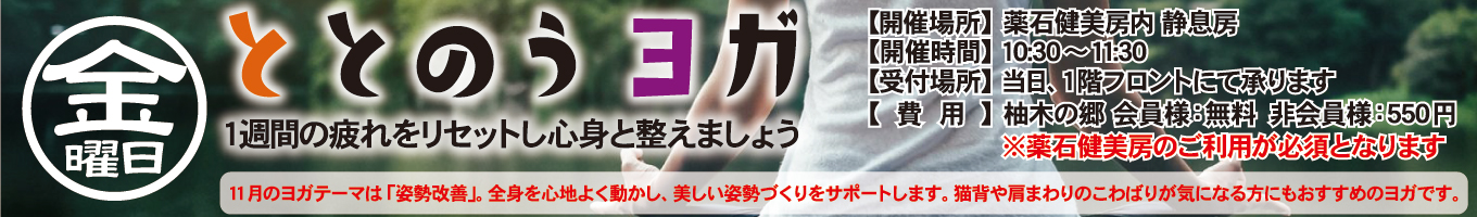 金曜日イベント　ととのうヨガ