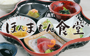 ほんまもん食堂