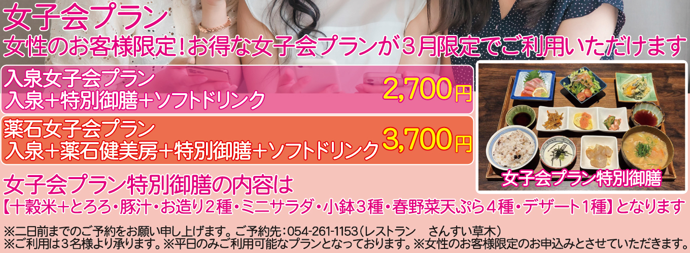 女子会プラン