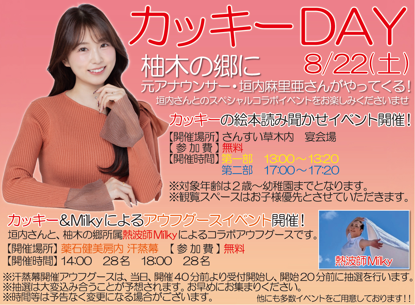 8/22(土)　カッキーDAY