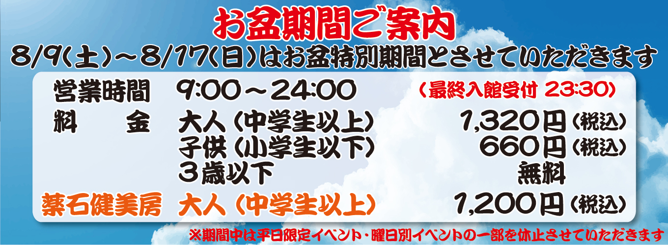 お盆期間ご案内