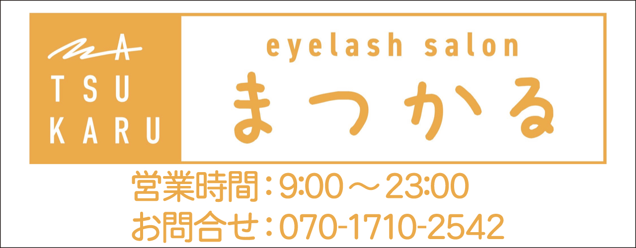 eyelash salon まつかる