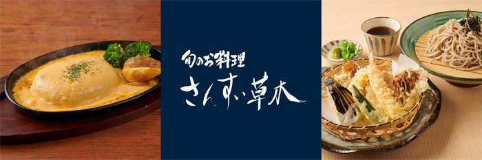 柚木の郷 さんすい草木