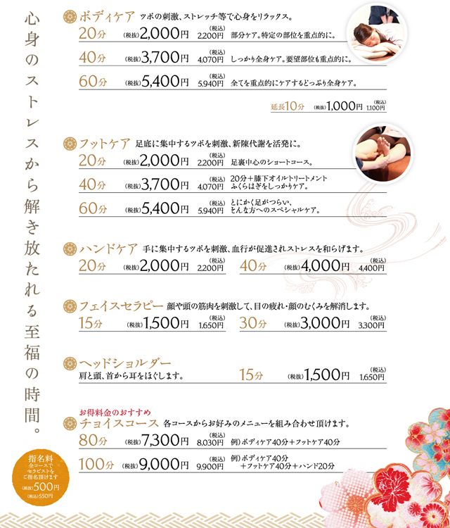 柚木の郷 癒し処 華美 ボディケアサービス料金表