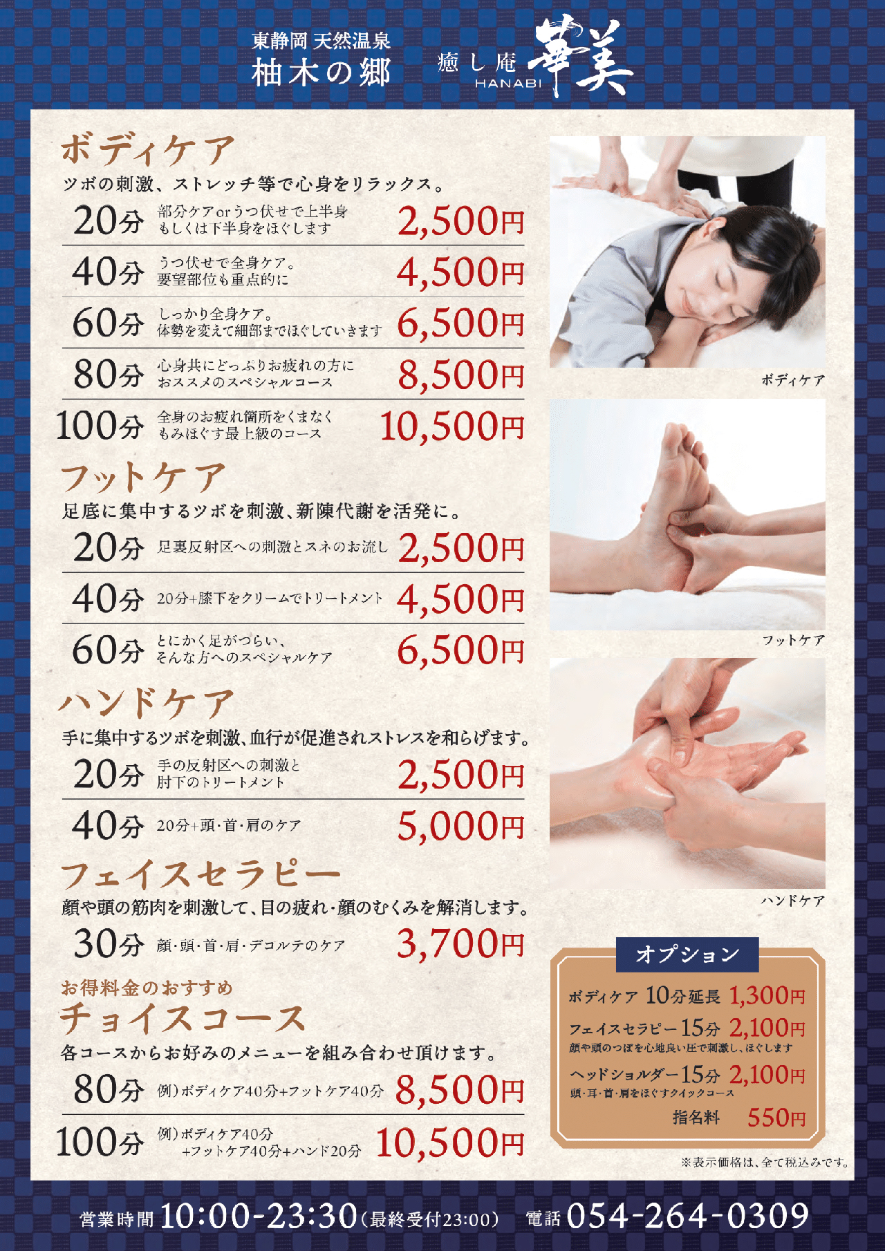 柚木の郷 癒し処 華美 ボディケアサービス料金表