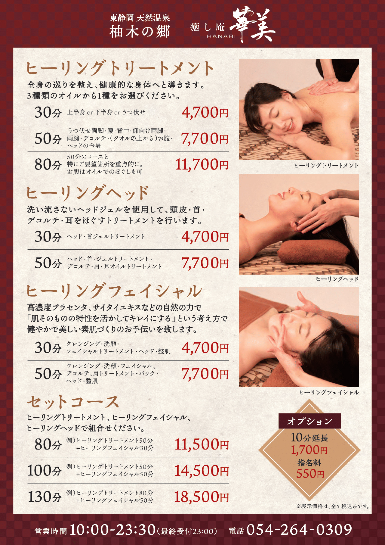 柚木の郷 癒し処 華美 ヒーリングサービス料金表