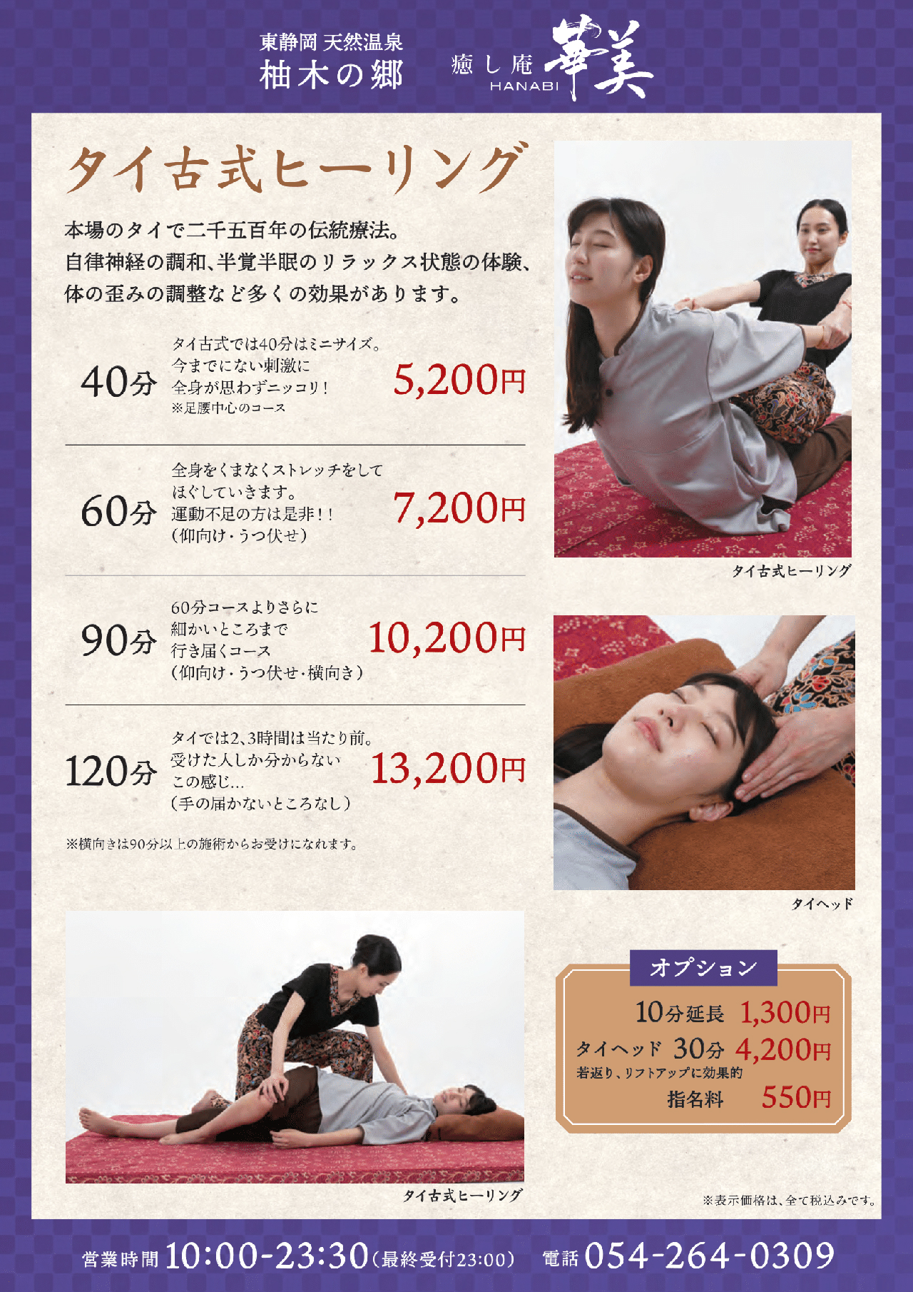 柚木の郷 癒し処 華美 ヒーリングサービス料金表