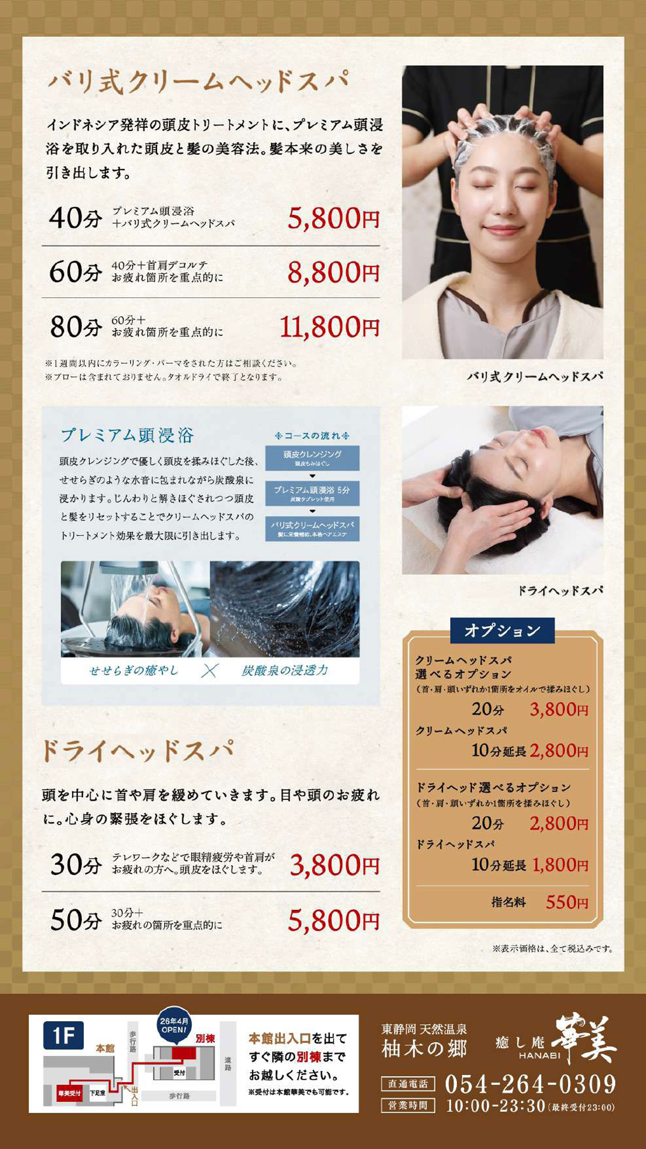 柚木の郷 癒し処 華美 ヒーリングサービス料金表