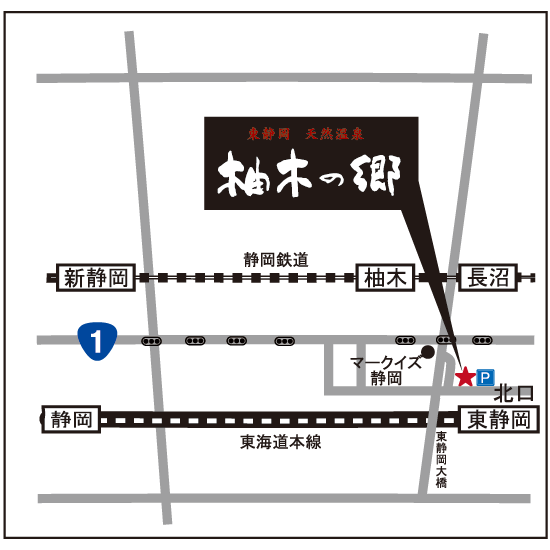 アクセスマップ　マークイズ静岡隣　柚木の郷